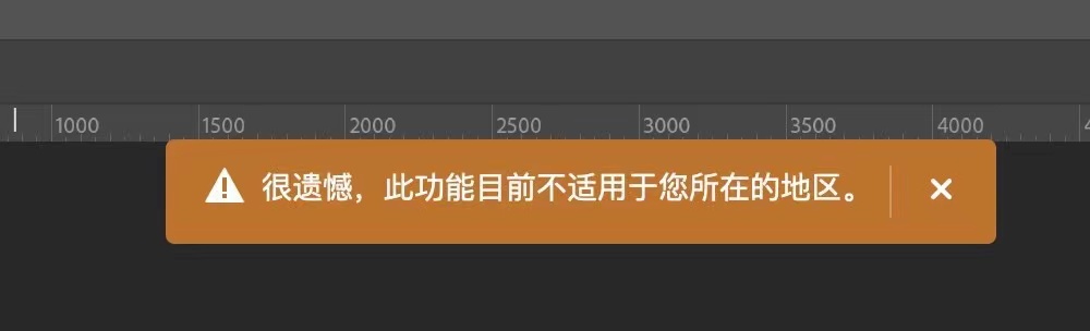 PhotoShop2024 ai功能不可用解决方法